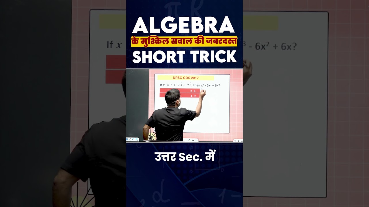 Solve tough question of Algebra in Seconds | Algebra की जबरदस्त Short Trick | Abhinay Sharma #SSCCGL