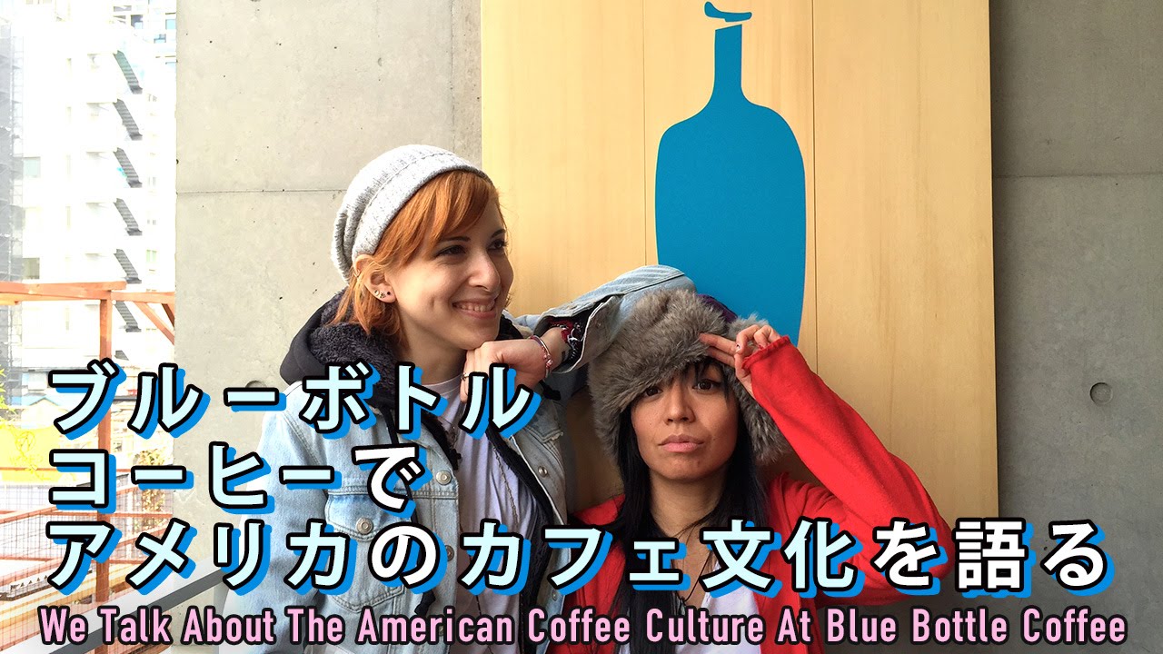 【ブルーボトルコーヒーでアメリカのカフェ文化を語る】リスニング力が上がる！普段使いの英会話Listn.me 189