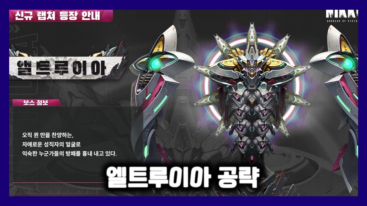 벤카식 엘트루이아 공략
