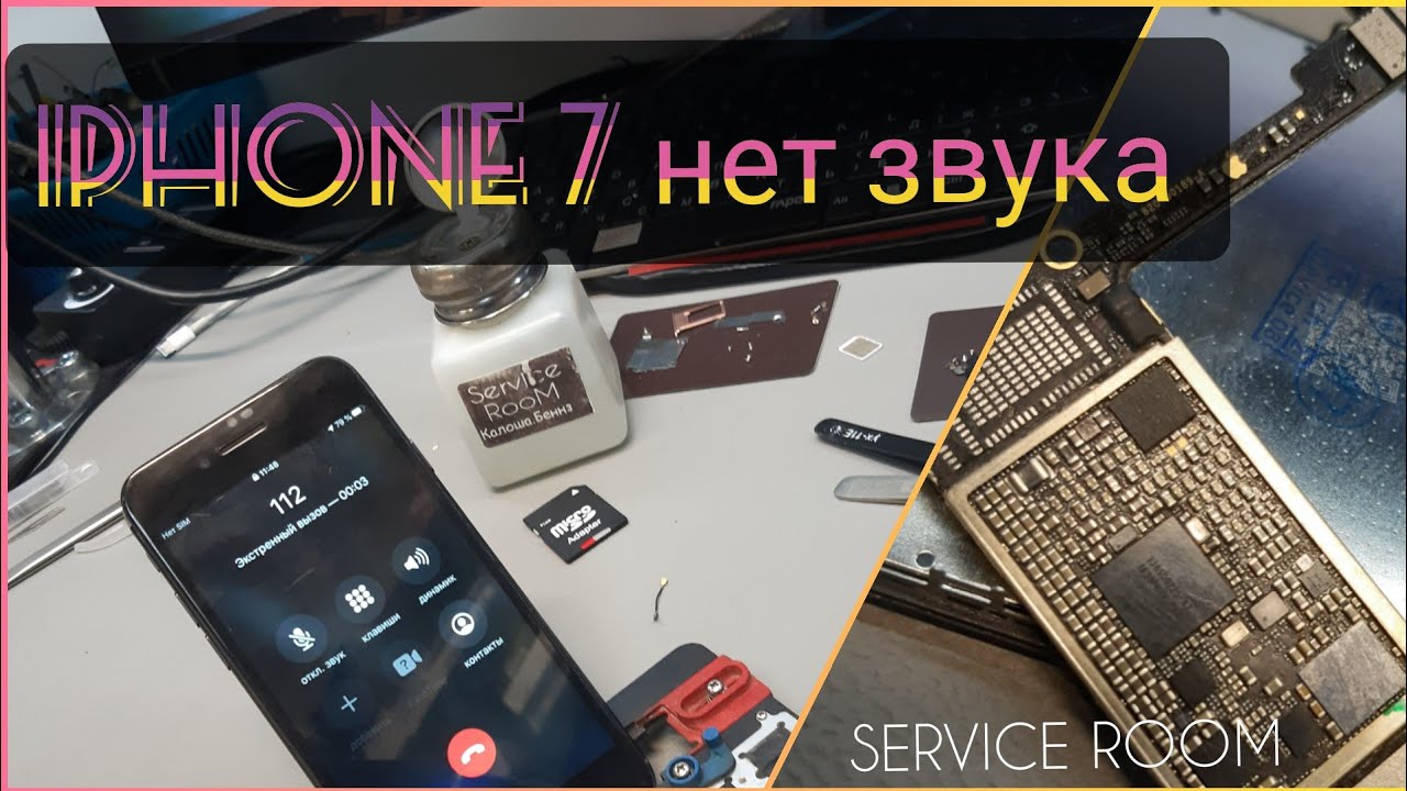 Нет звука при разговоре на iPhone 7/7 Plus. Как купить iPhone на авито и и не 