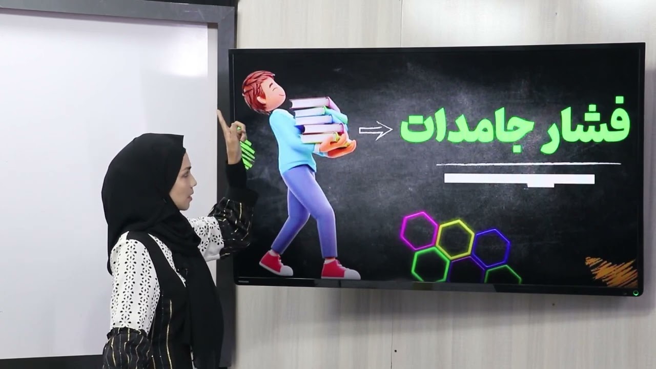 49 صنف یازدهم مضمون فزیک ستاتیک سیالها فشار سیالها