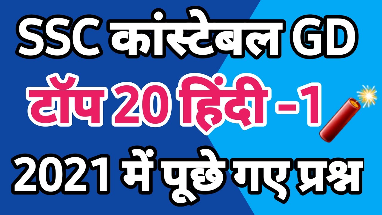 ssc gd 20 hindi previous year questions #trickyguruamitgupta #sscgdhindigrammar