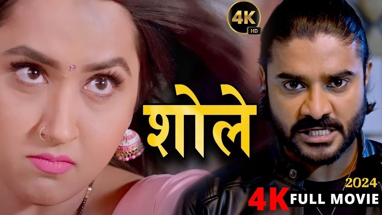 New movie   शोले 2026 चिंटू पांडेय की सुपरहिट धाकड़ फिल्म ने बॉलीवुड को भी पीछे छोड़ दिया 2026