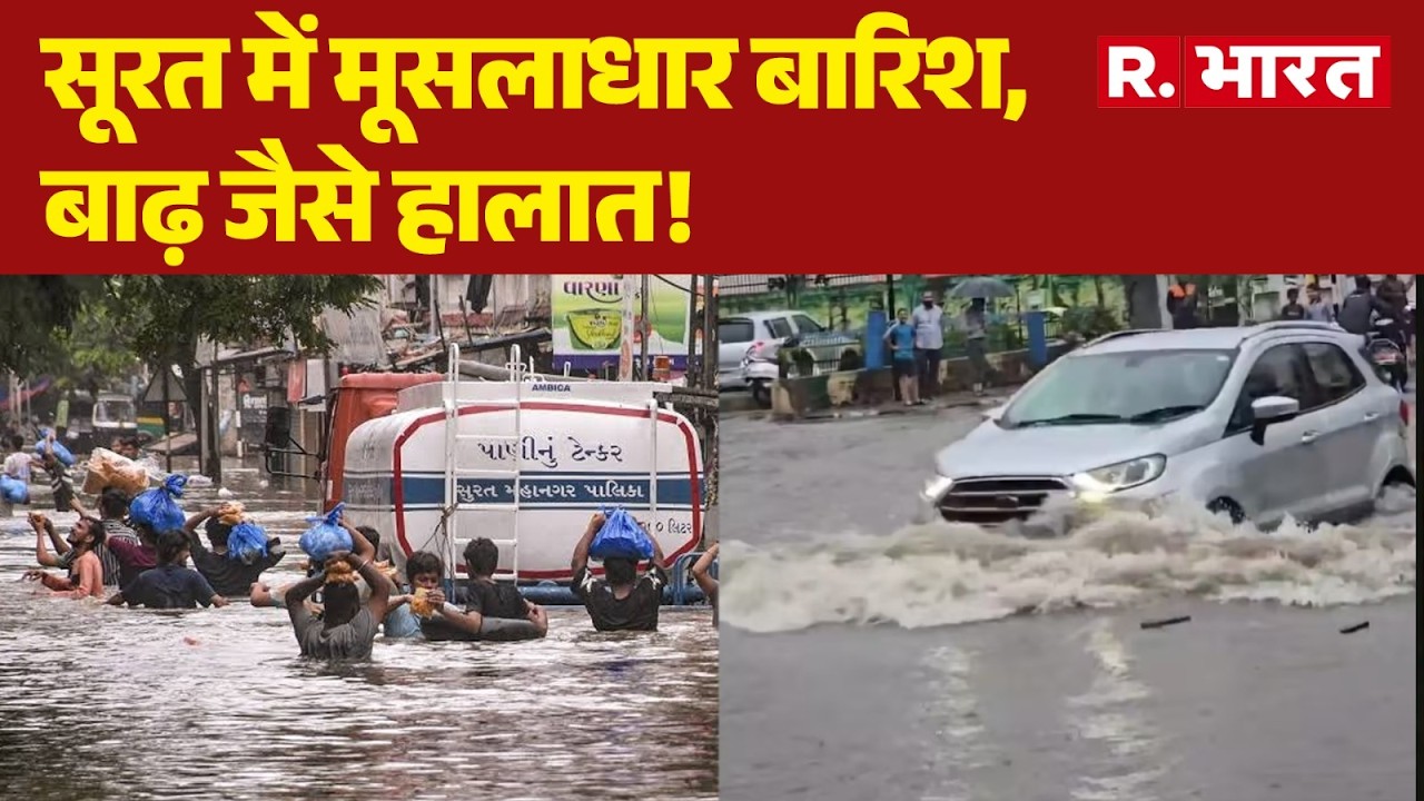 Surat Rain Update: Torrential Rainfall in Surat, Flood-Like Situation! | Surat Flood | Gujarat Mo...