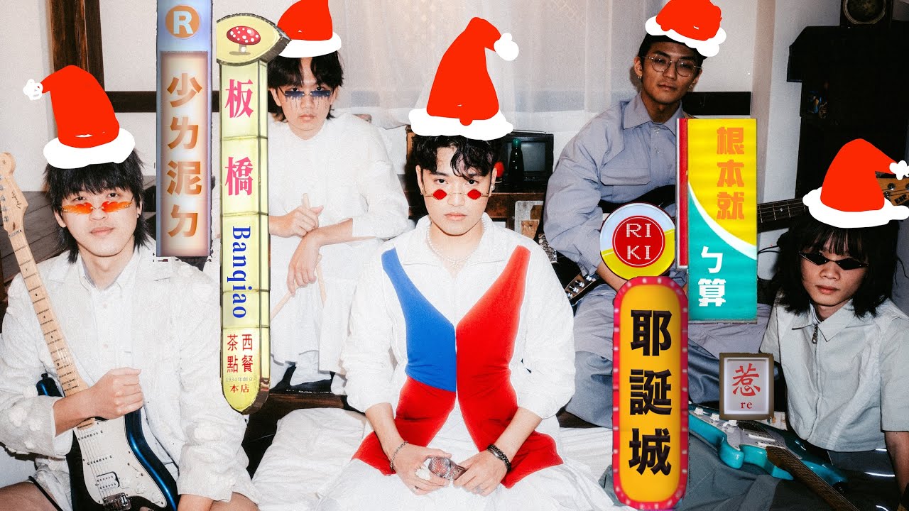 少ㄌ泥ㄉ板橋根本就ㄅ算耶誕城惹