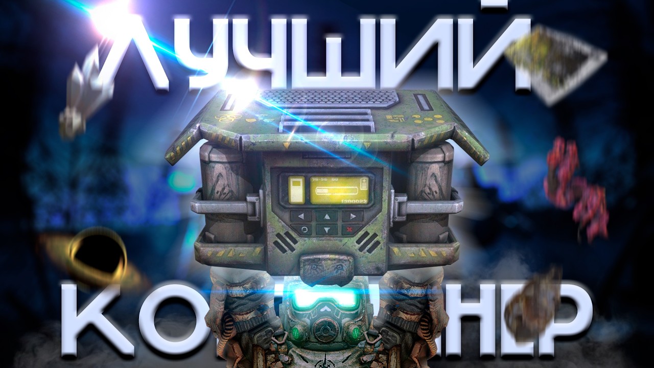 ЭТО ЛУЧШИЙ КОНТЕЙНЕР В STALCRAFT X (И вот почему)