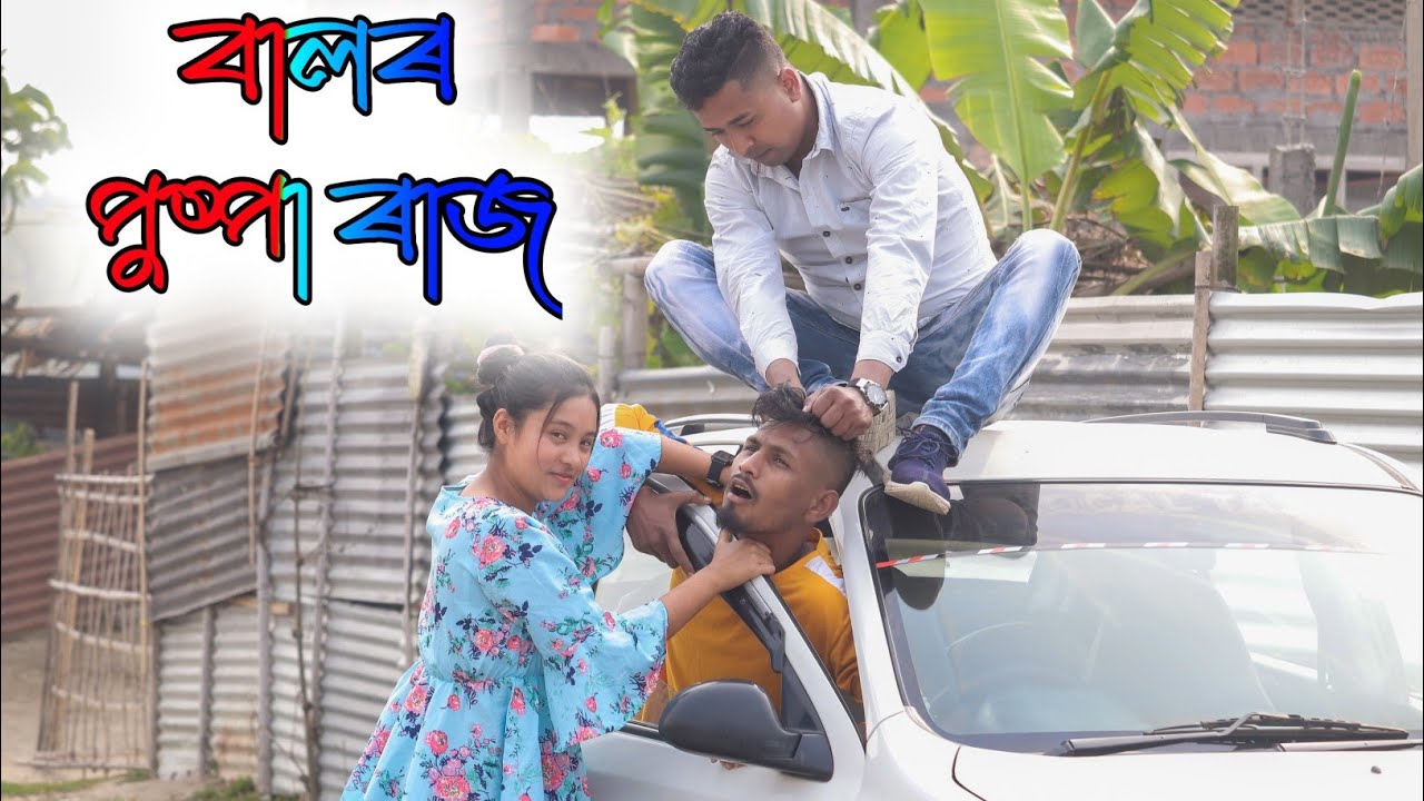Valentine's Day Surprise Gift || Assamese new Virel Funny video || SR Comedy club @SunnyGolden