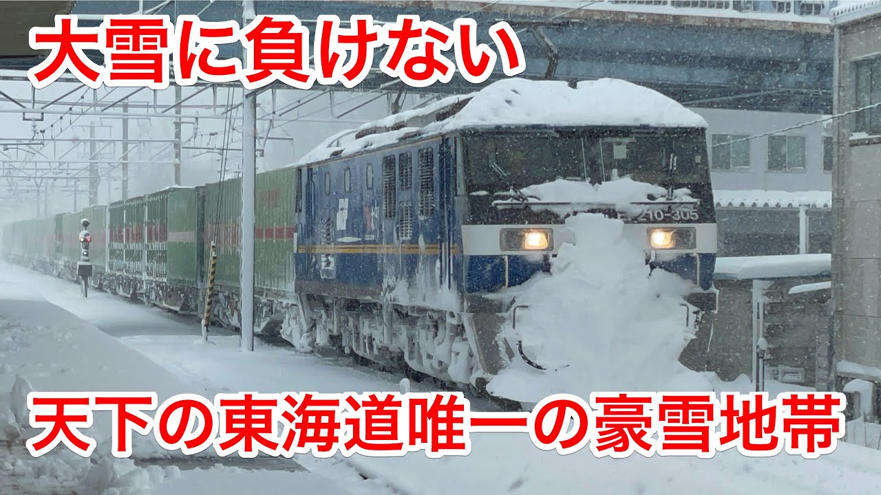 【最強寒波に負けない！】東海道線屈指の豪雪地帯に行ってきた