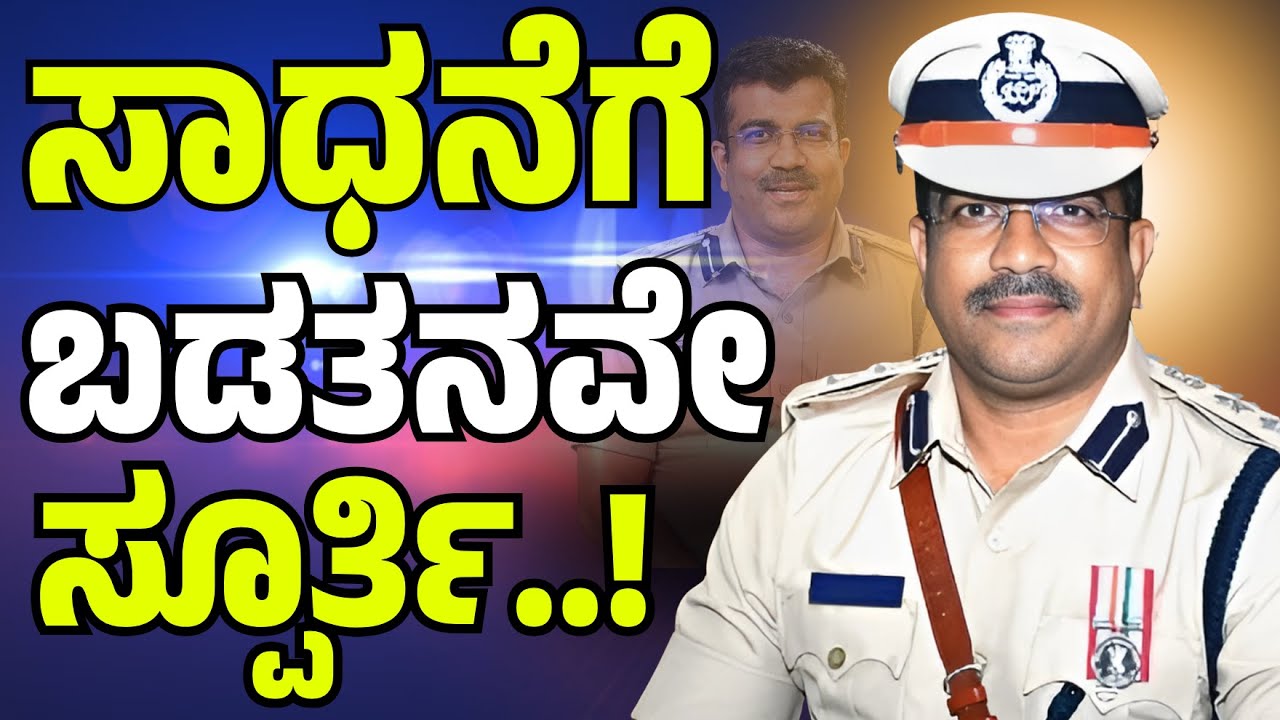 ಸಾಧನೆಗೆ ಬಡತನವೇ ಸ್ಪೂರ್ತಿ.! | Dr Bheemashankar S Guled, IPS | UPSC | IPS Interview | #dkmotive #story