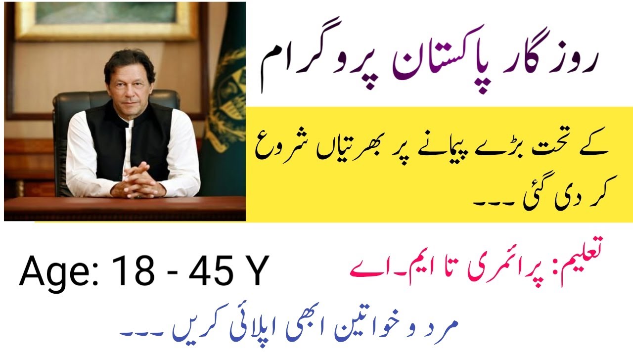 Rozgar Pakistan Program Govt Jobs 2020 || Male And Female Apply Now || Jobspak Official ||