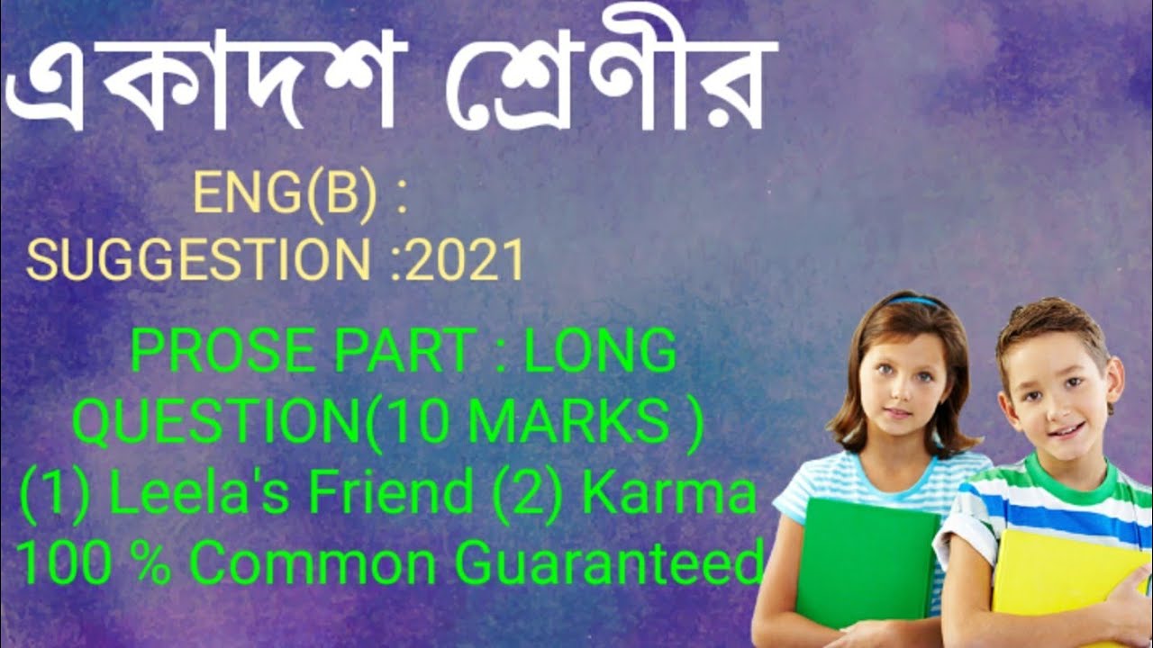 একাদশ শ্রেণীর Eng. (B) Exam : 2021 ( প্রস্তুতি পর্ব) PROSE : LONG QUESTIONS SGN - KARMA & LEELA'S