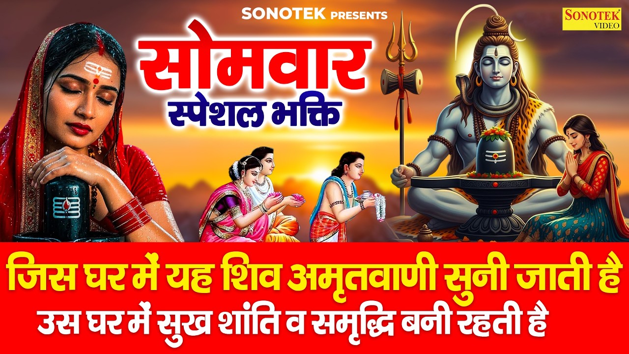 सोमवार स्पेशल | शिव विवाह की पारम्परिक कथा | Shv Vivah Ki Paramparik Katha | Shiv Vivah Story DS Pal