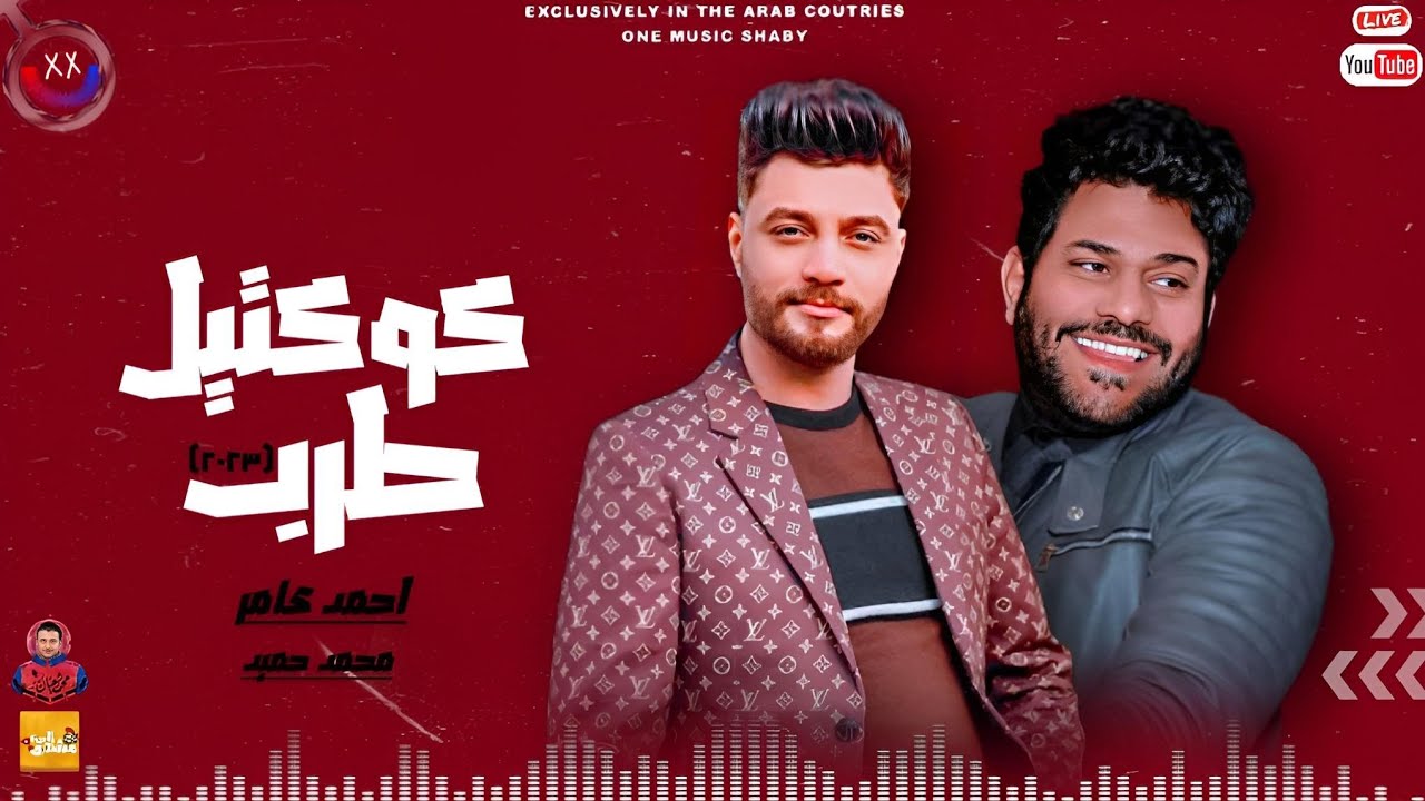 كوكتيل طرب 
