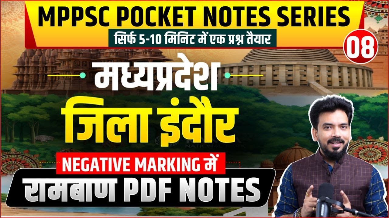मध्‍यप्रदेश - जिला इंदौर  Pocket Notes Series 08/101। Only 10 Min। MPPSC All Exams