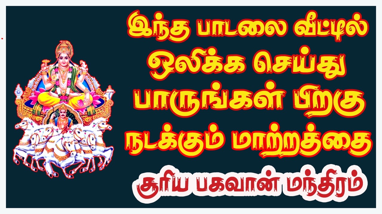 தினமும் 5 முறை 7 நாள் இந்த மந்திரத்தை கூறினால் செல்வத்தையும், ஆரோக்கியத்தையும் அள்ளி கொடுக்கும்