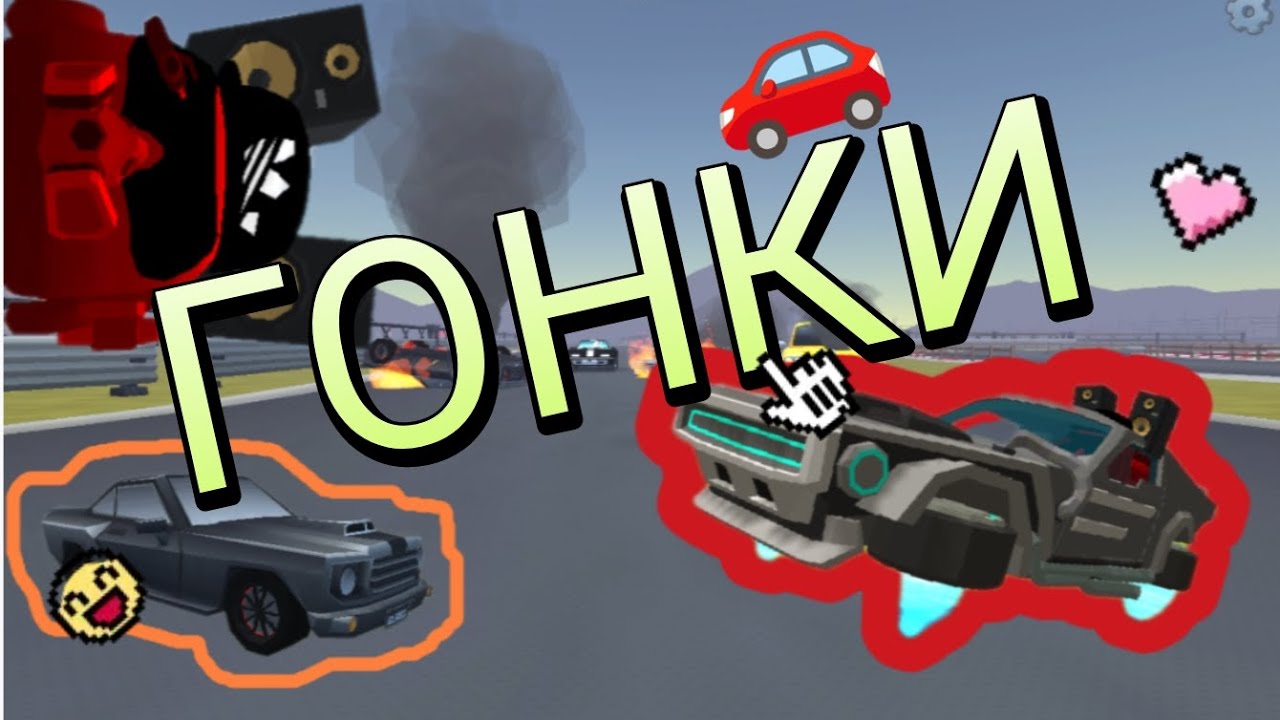 ГОНКИ В ЧИКЕН ГАН 🐔🎮 #чикенган #chickengun #гонки 