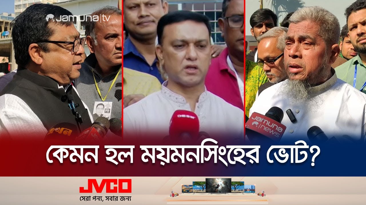 ইভিএম জটিলতায় অস্বস্তি, তবে শান্তিপূর্ণ ভোটে স্বস্তি ময়মনসিংহে | Mymensingh election | Jamuna TV