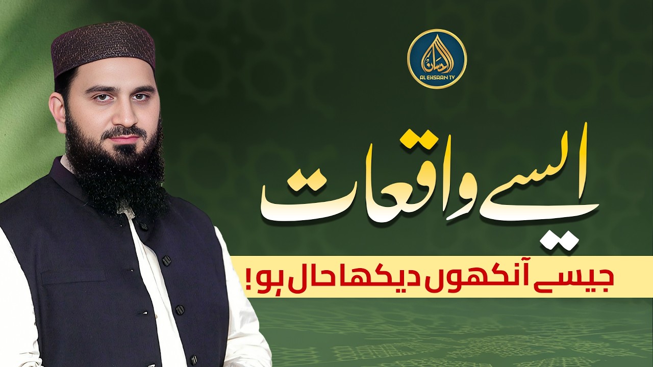 Aisay waqiaat jaise aankhon dekha haal ho! | Dr. Muhammad Rafique