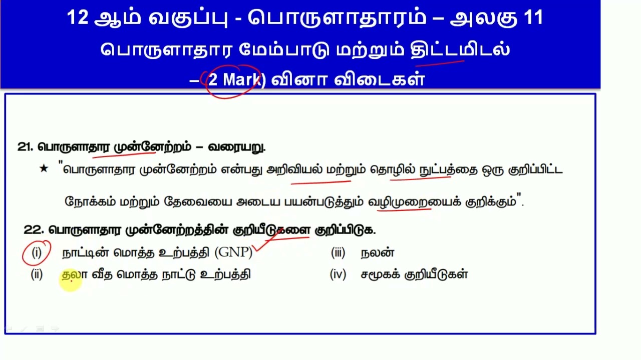 12th Economics Public Exam 2026 - Unit 10, 11 - Two mark (2 mark) Questions with Answers