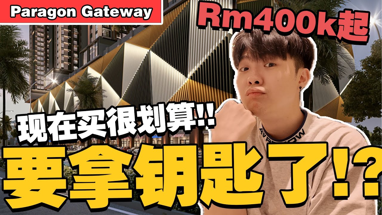 Rm4xxk起！多1年就要拿钥匙了！去关卡只需要7分钟！【Paragon Gateway】