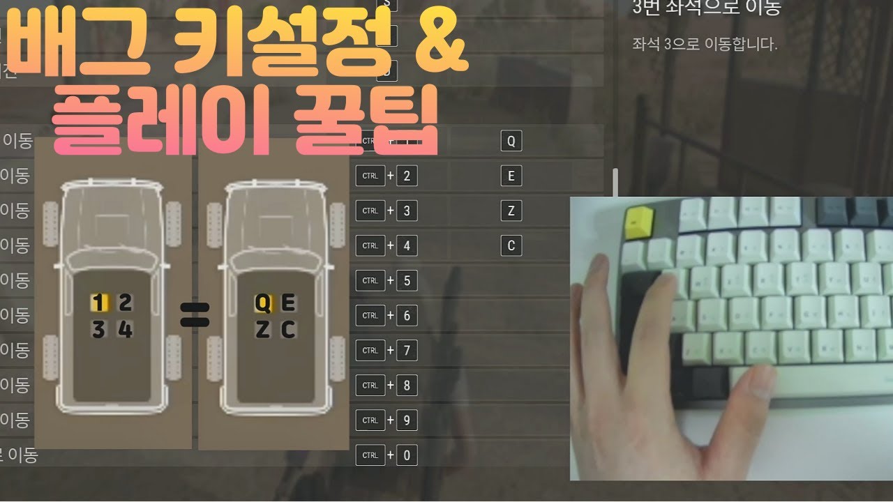배그 키설정 // 라이딩샷 키보드 설정까지