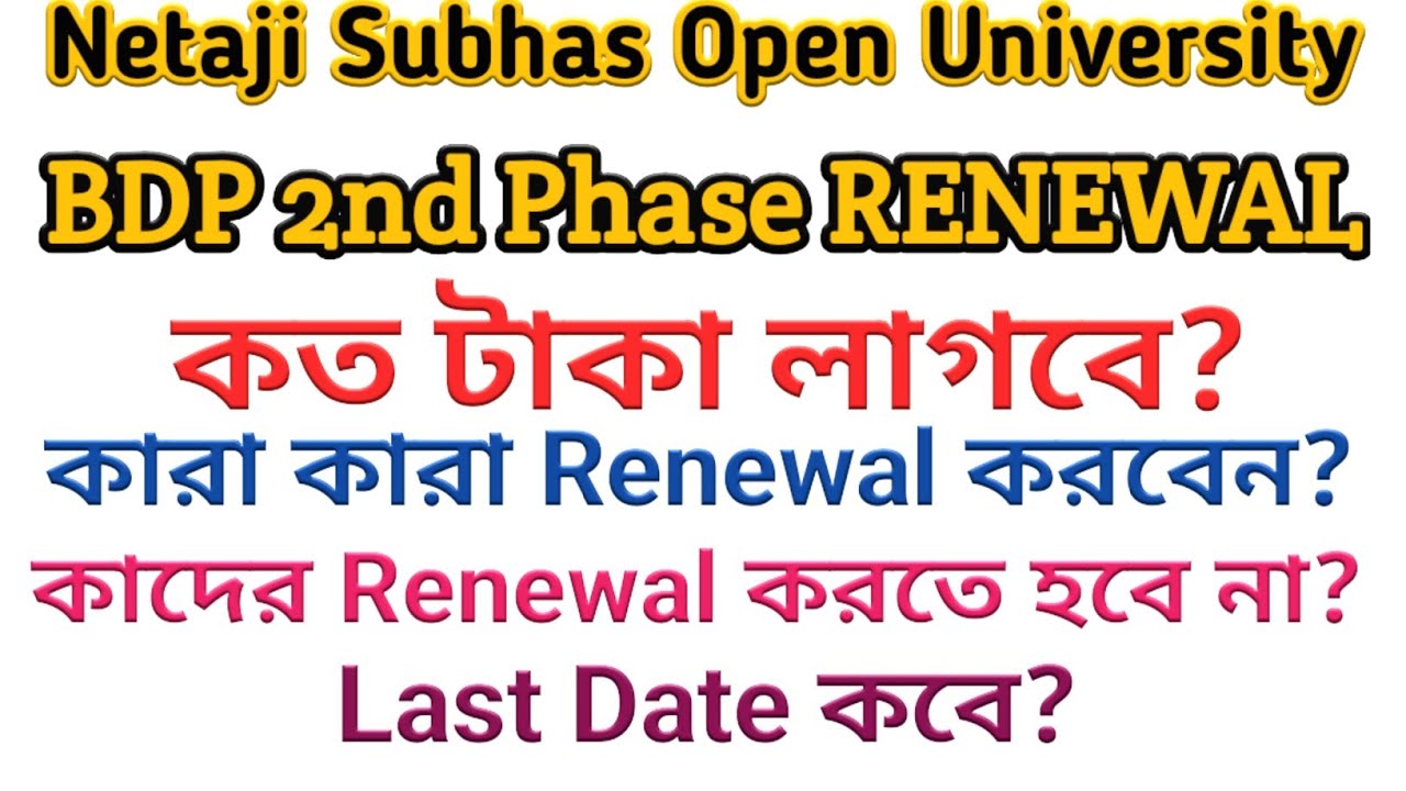 Nsou BDP 2nd Phase RENEWAL | BDP RENEWAL 2020| Netaji Subhas Open University | Evergreen Tutorial
