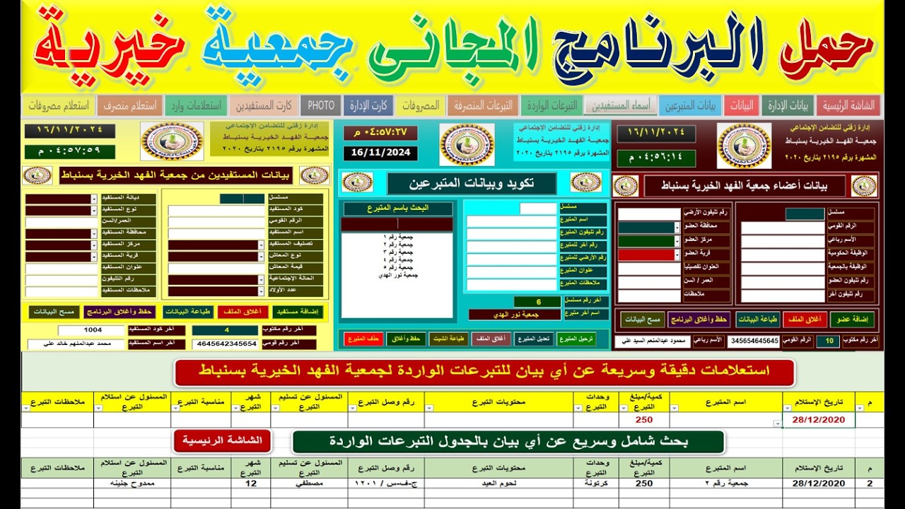 حمل افضل برنامج مجاني للجمعيات الخيرية ومفتوح المصدر -Download free and open source charity software