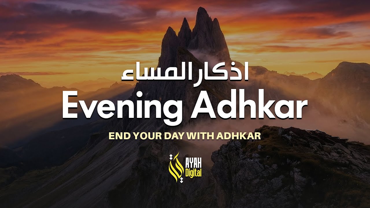 Evening Adhkar - Adhkar Al-Masaa - أذكار المساء | Beautiful Recitation By Alaa Aqel - Ayah Digital