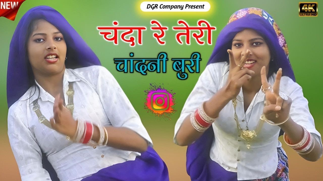  चंदा तेरी चदनी बुरी ना आयो यार मिलवे कु || Bhupendra Khatana Rasiya | Rashi Kumari 