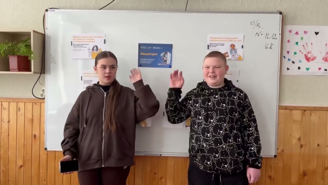#ШахрайГудбай