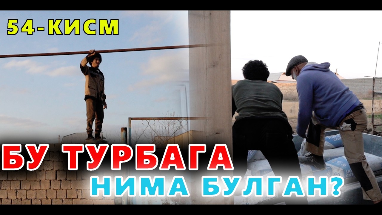 ЭЛПАРВАР ОТАШ ОЛОВГА ЮРТДОШЛАРДАН ХАДЯ УЙИ 54-КИСМ ДОЛЛОР БОБОДАН 1 ТОННА СЕМЕНТ!!!