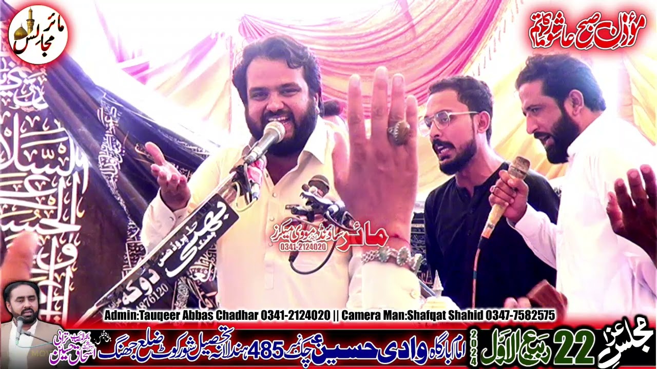 Zakir Syed Najam Ul Hassan Sherazi || Majlis 22 Rabi Ul Awal 2024 | Chak 485 Handlana | Mair Majalis