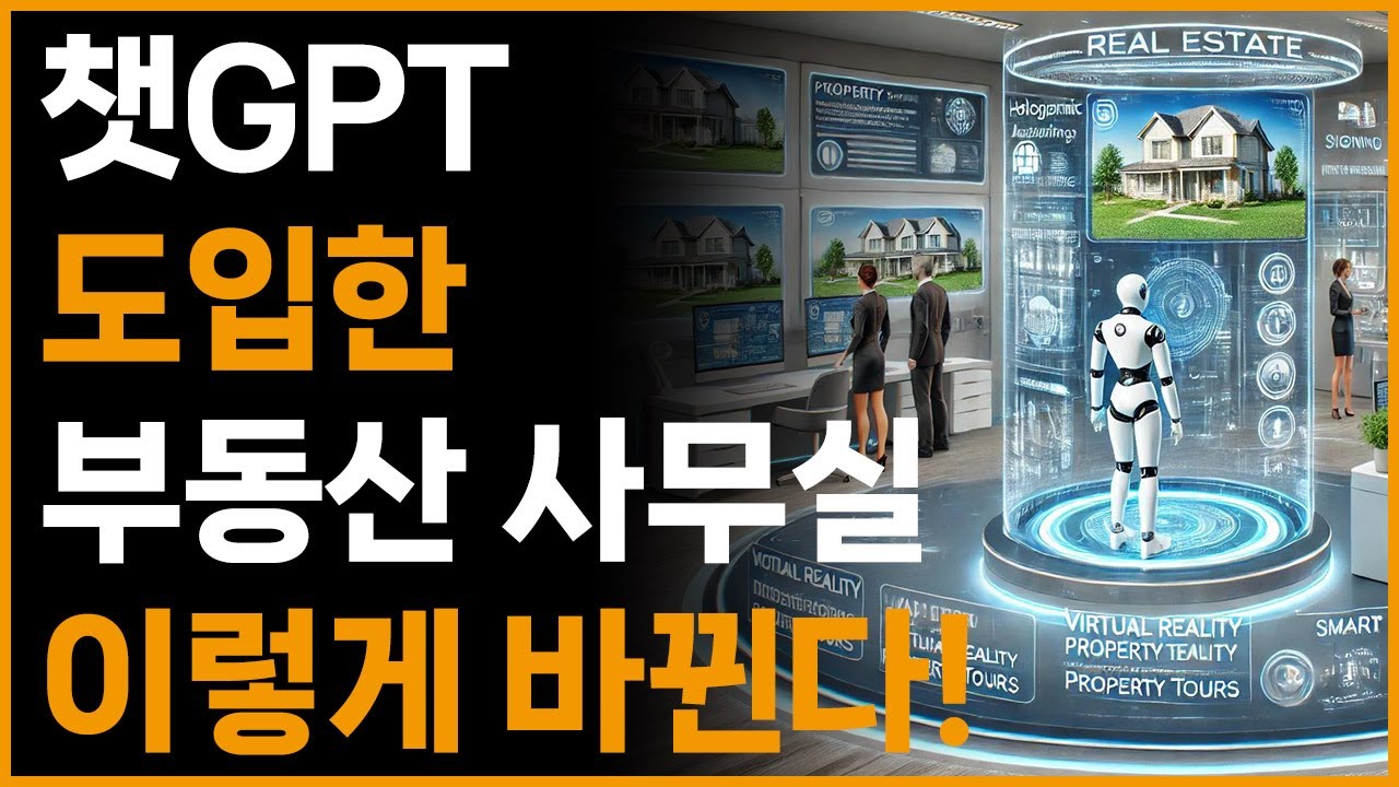 네이버 부동산 광고 자동으로? 공인중개사 자동화 현실화! (1/3)