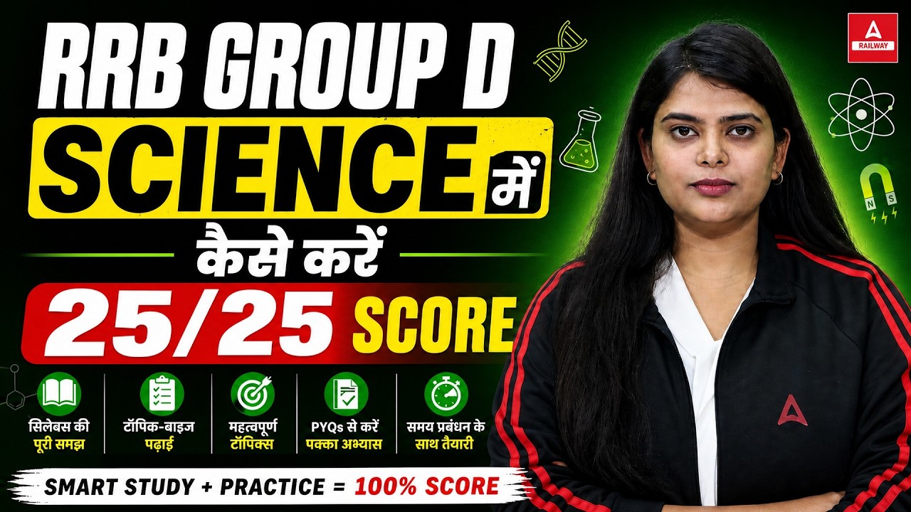 RRB Group D 2026 | Science में 25/25 Score कैसे करे? | RRB Group D Preparation Strategy 2026