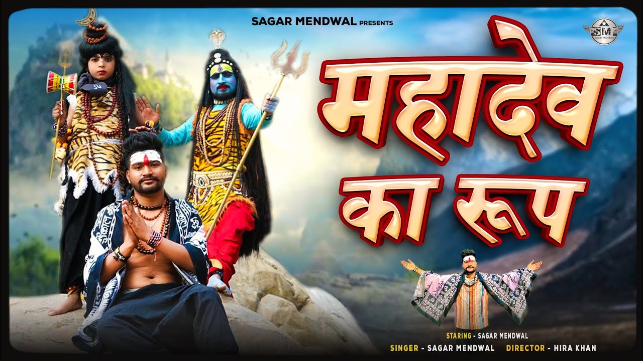 Mahadev ka Roop [Sagar mandwal ] Shivratri Special Bhajan Teaser 2023 #bholenath #sagarmandwal
