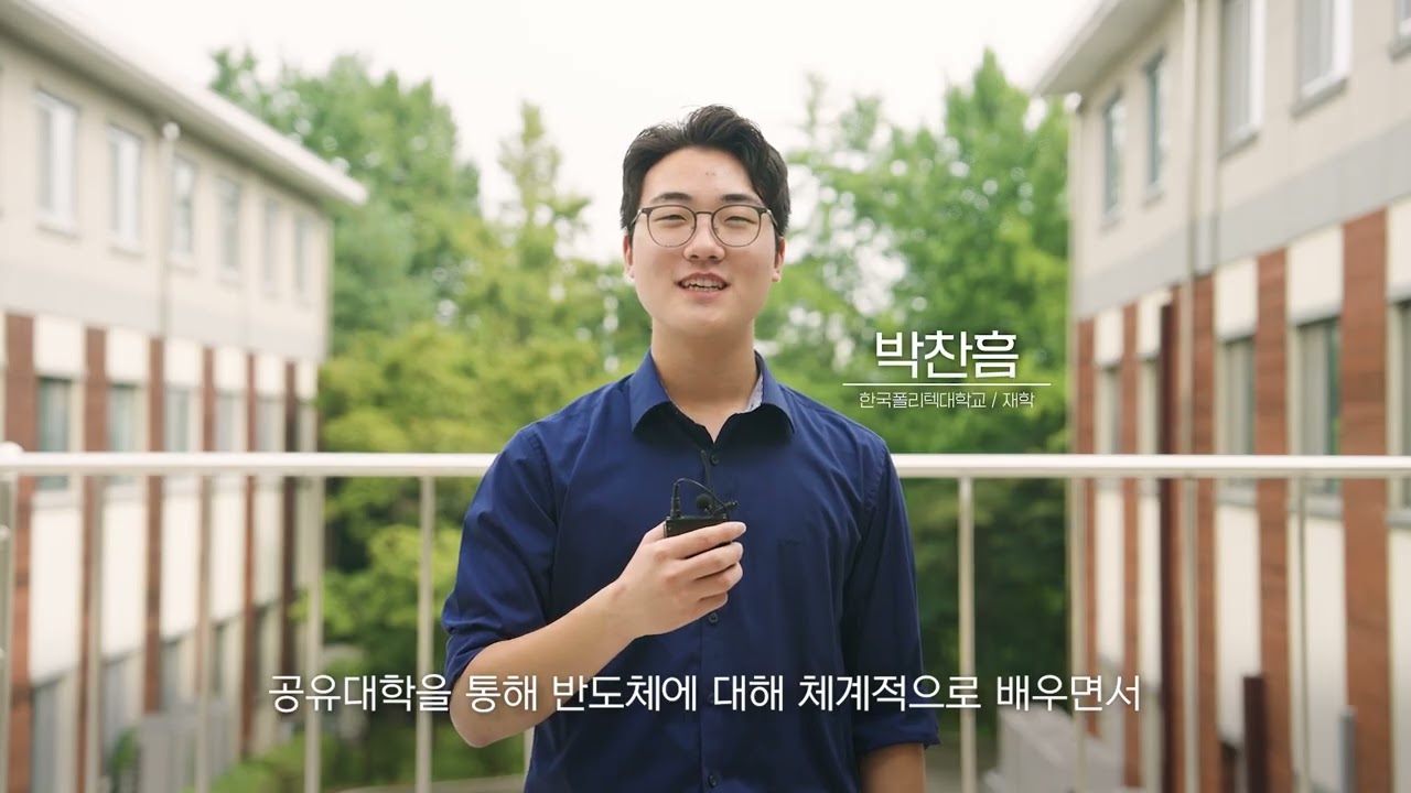 2025 경기도 반도체인력양성 국제대학교 공유대학홍보