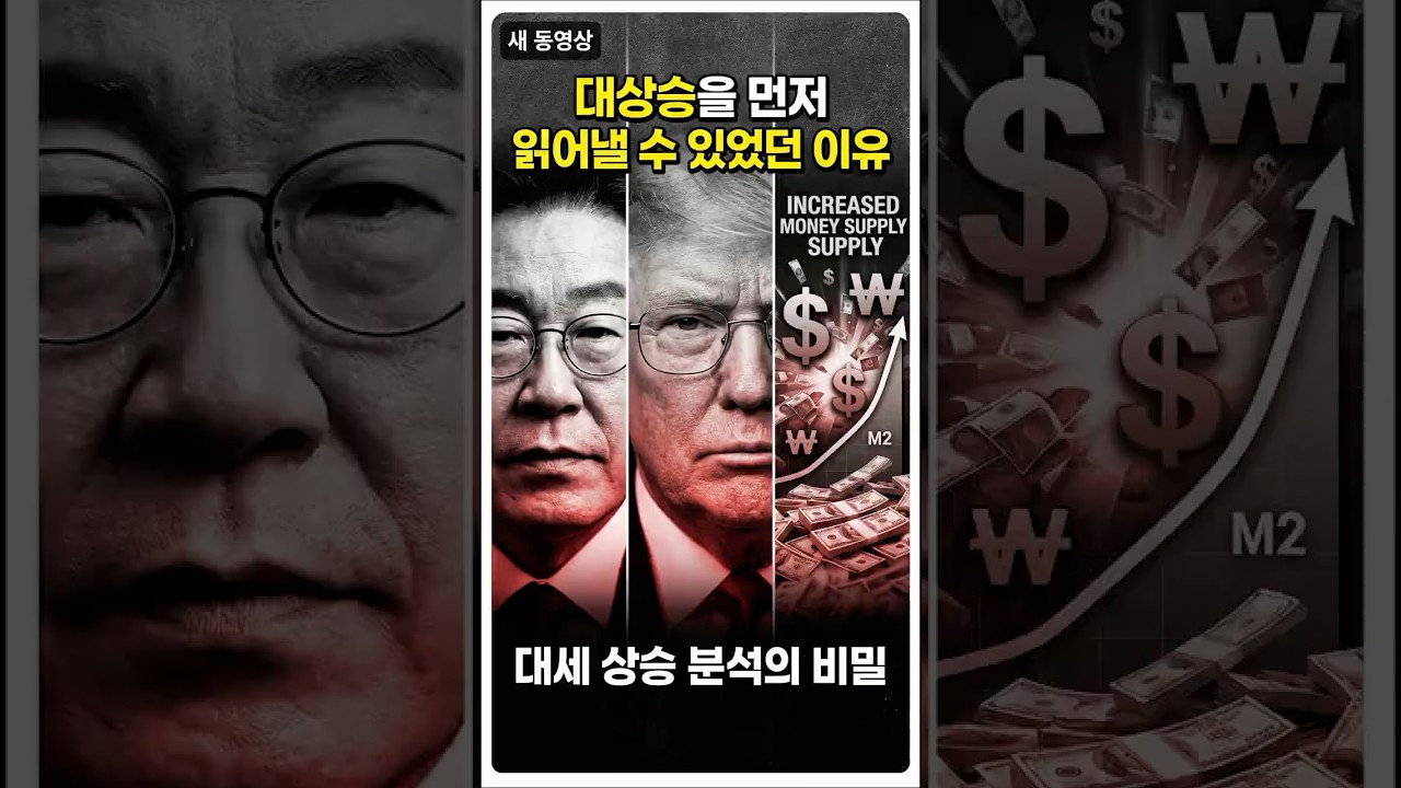 주식 시장의 대상승을 먼저 읽어낼 수 있었던 이유 #주식 #상승장 #한백 #shorts #삼성전자 #sk하이닉스
