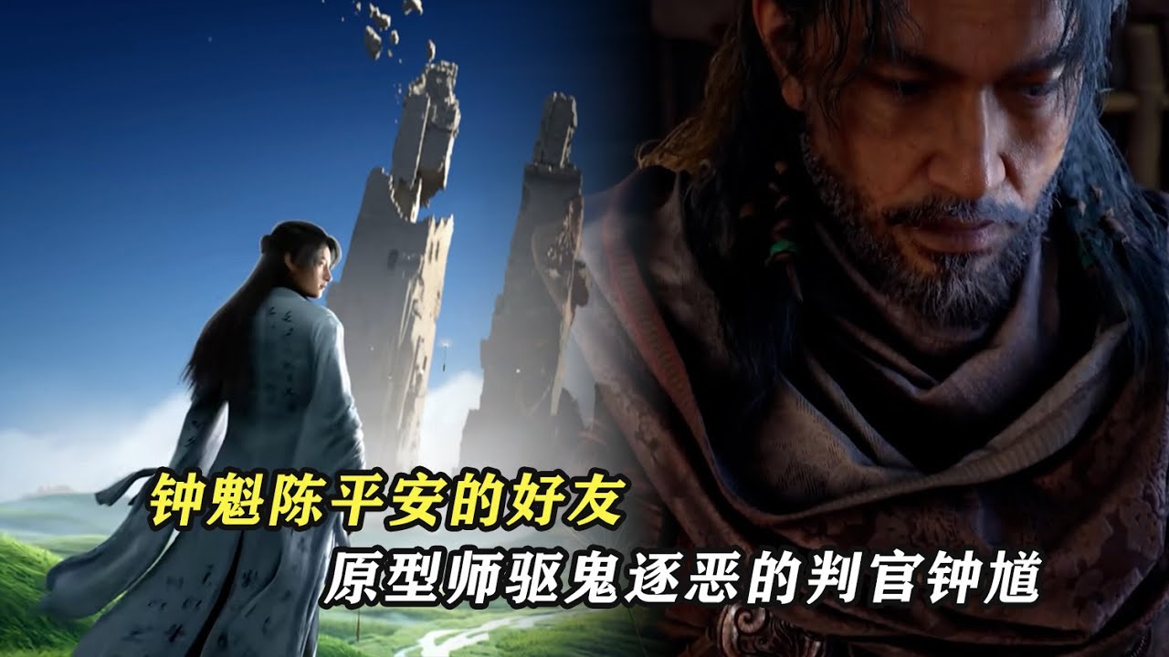 劍來：鐘魁，陳平安的好友，原型師驅鬼逐惡的判官鍾馗