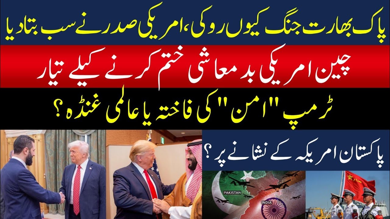 China Counters US Hegemony in South Asia | Trump's Arab Tour & Nuclear Claims – Nasir Kazmi