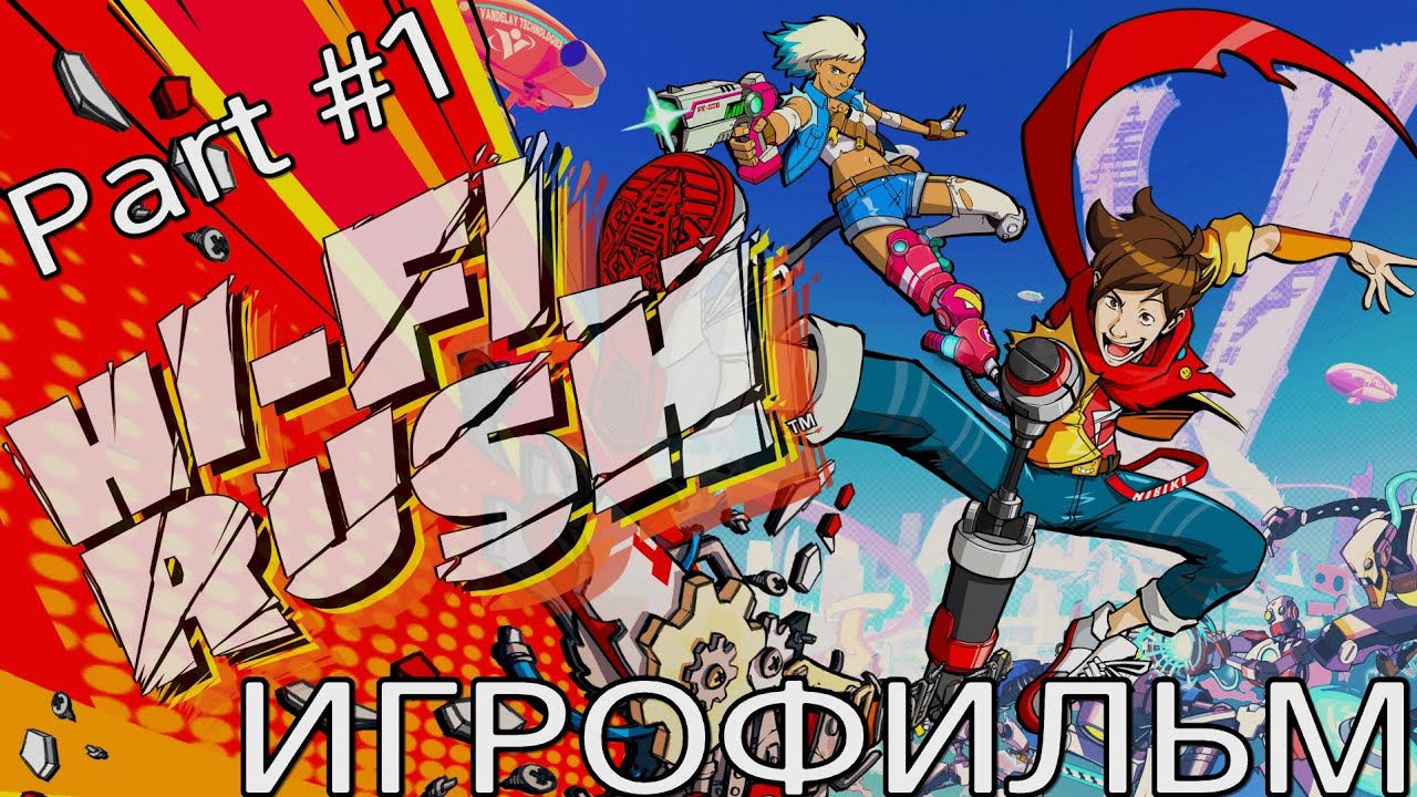 Hi-Fi RUSH / Part #1 / ПОЧУВСТВУЙ РИТМ ! ПРОХОЖДЕНИЕ НА PLAY STATION 5