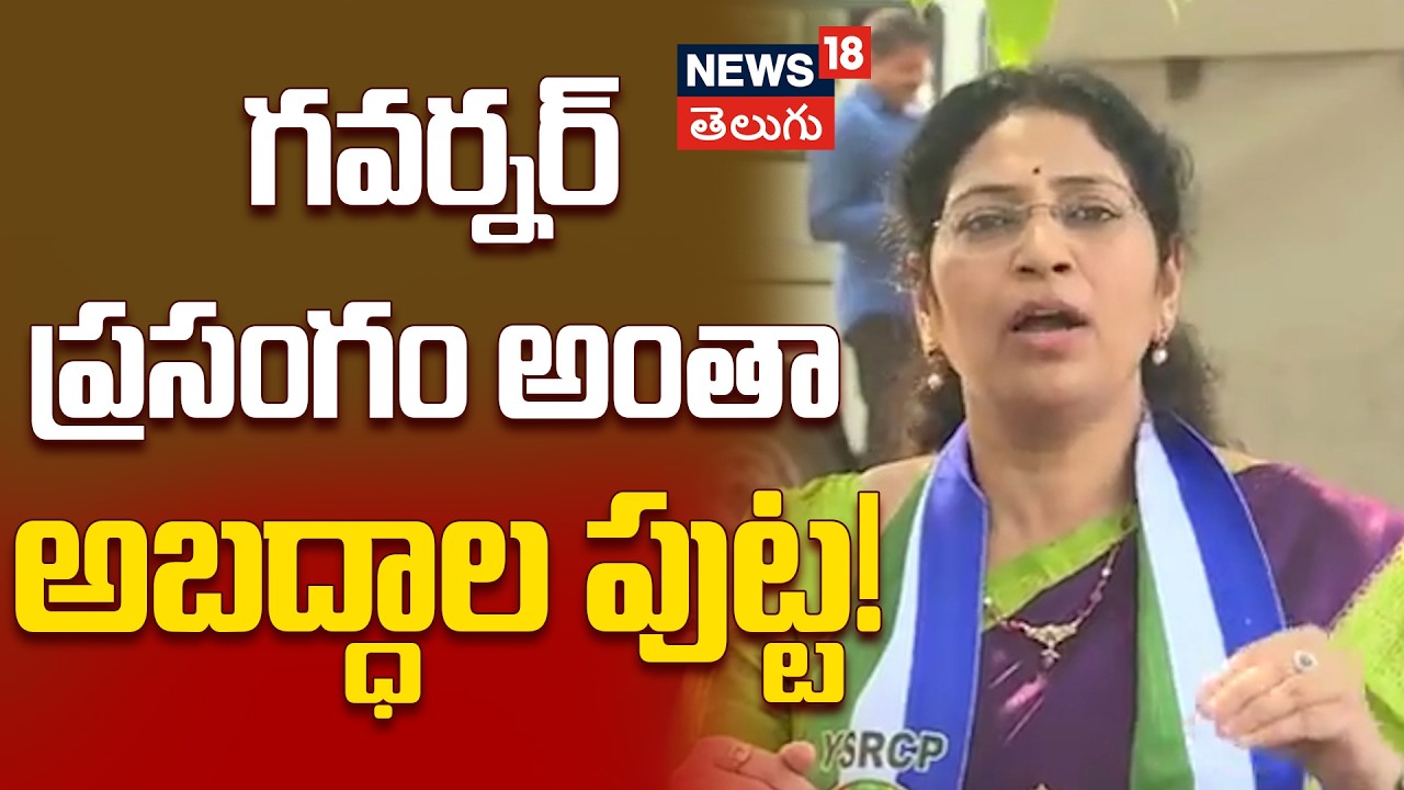 Varudu Kalyani Slams Coalition Government | కూటమి ప్రభుత్వంపై ఎమ్మెల్సీ వరుదు కళ్యాణి ఫైర్..| N18V