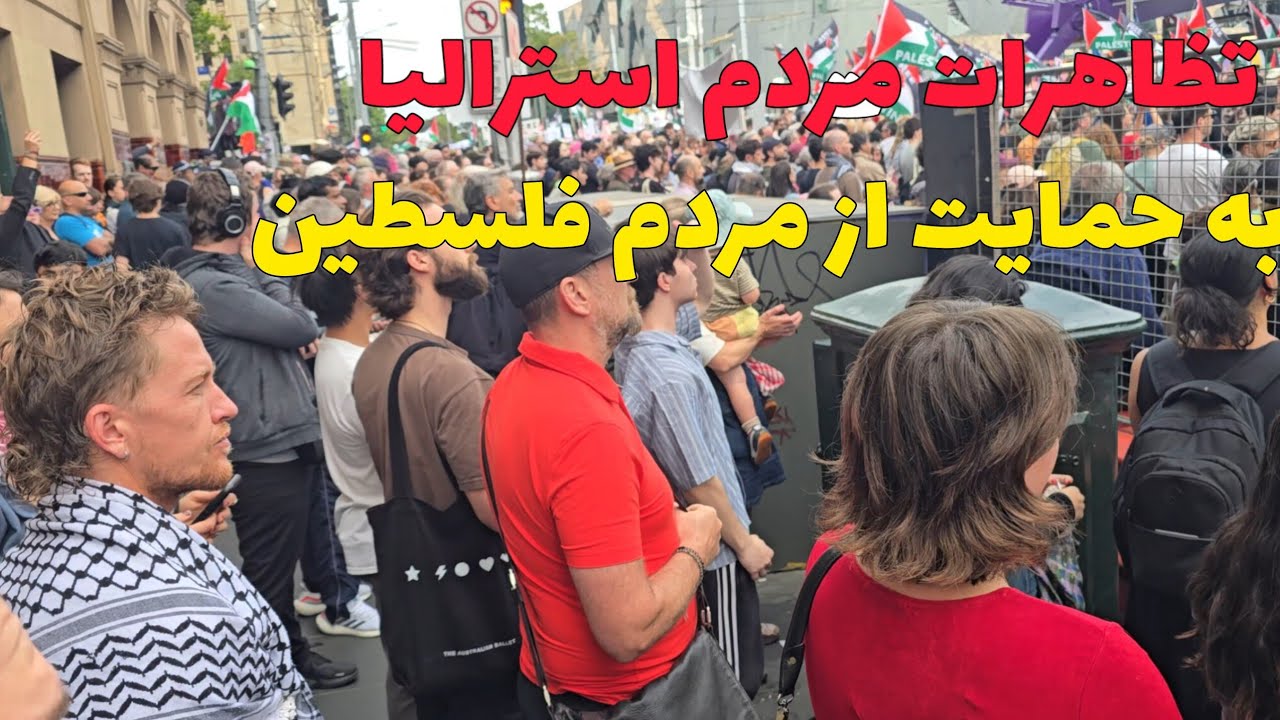 شهر میلبورن، تظاهرات مردم استرالیا به حمایت از مردم فلسطین و قبرستان مسلمانان در میلبورن استرالیا 