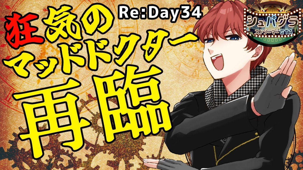 【#GTA5/#シュパグラ】狂気のマッドドクター再臨Re:Day34 個人医【法条院 紅魔/法生コウ/Vtuber】