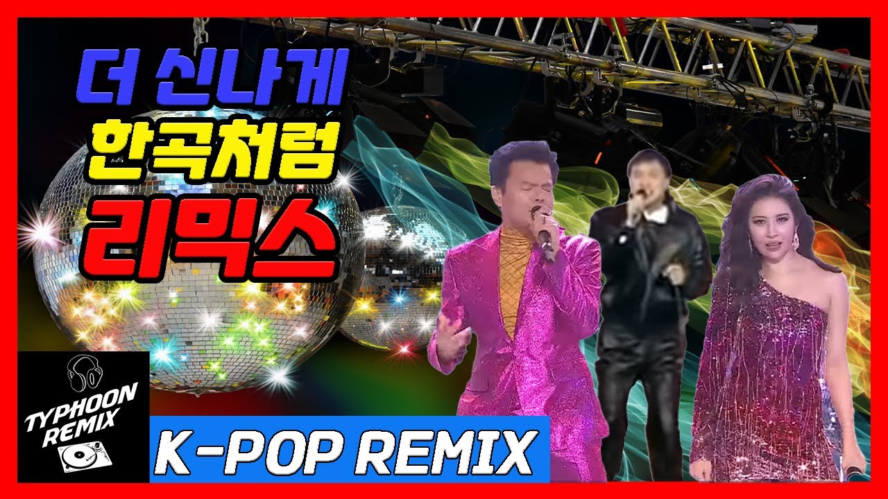 Hong Soo-cheol, Sunmi, Park Jin-young - Immature Love + When We Disco 2022 (Typhoon Collabo Remix)