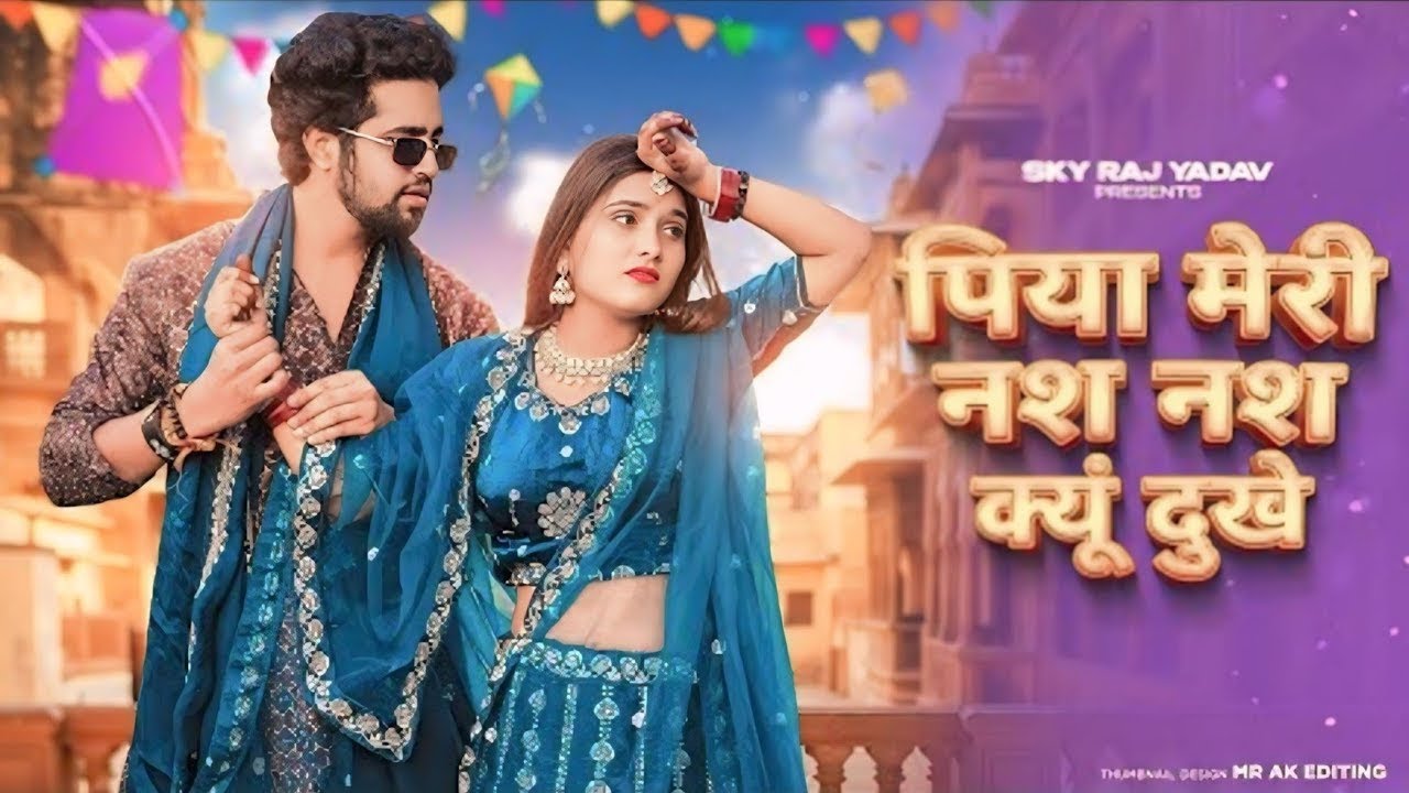 Nas Nas Kyu Dukhei | पिया मेरी नस नस दुखे | Anjali Raghav॥ Karan Chaudhary | Brij Bhasha Song 2026