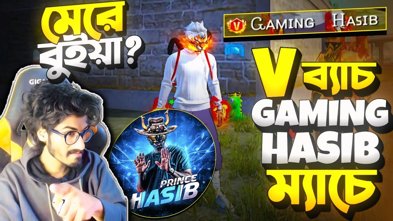 নতুন র‍্যাংক সিজনে এই 1st V ব্যাচ Gaming Hasib ম্যাচে 😱 মারতে গিয়ে নিজেরাই মাইনাস খেয়ে গেলাম 😭