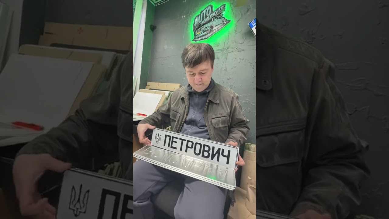 0630396241 сувенірний авто мото номер з вашим написом Україна .Дублікат мого номера на авто