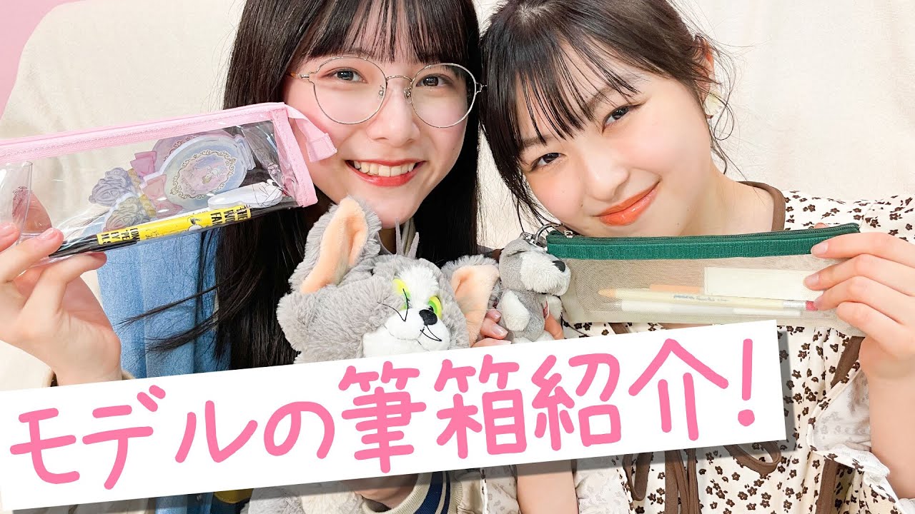 【筆箱紹介】中高生必見！使いやすくてリピしちゃう文房具紹介します！【筆箱の中身】