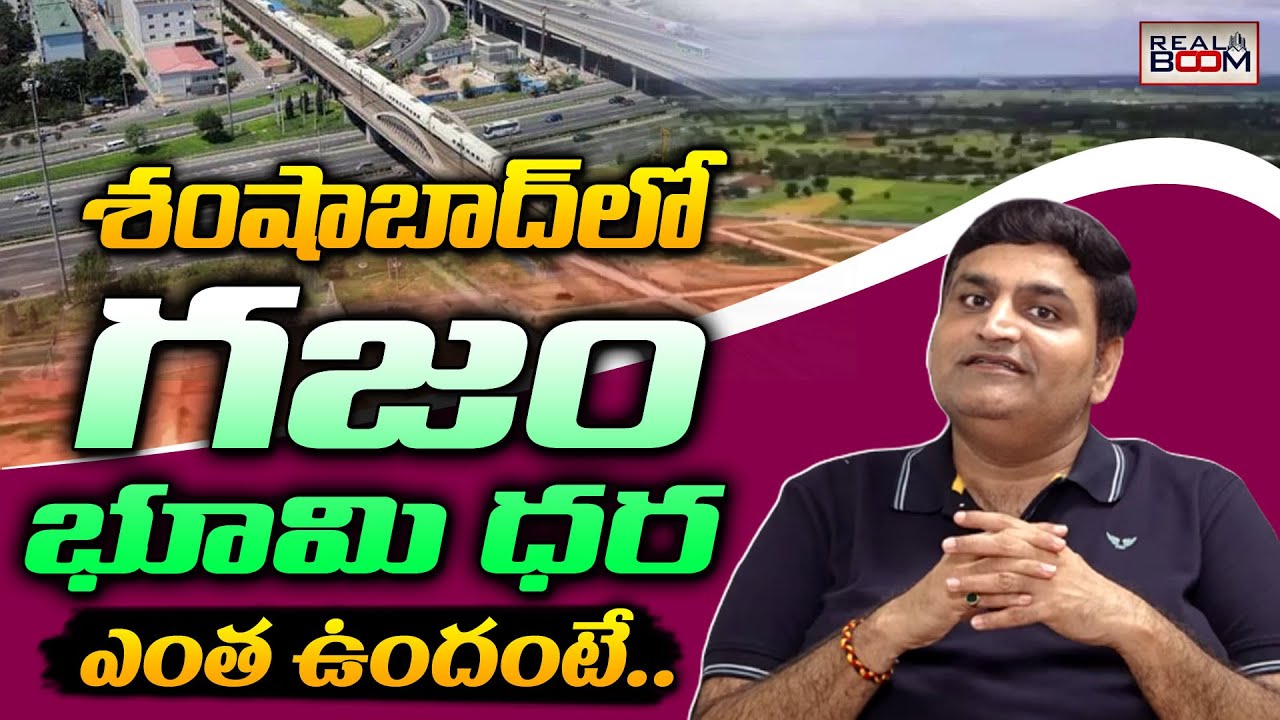 Shamshabad Land Rates | Telangana Real Estate | Open Plots | Bangalore Highway Development |RealBoom