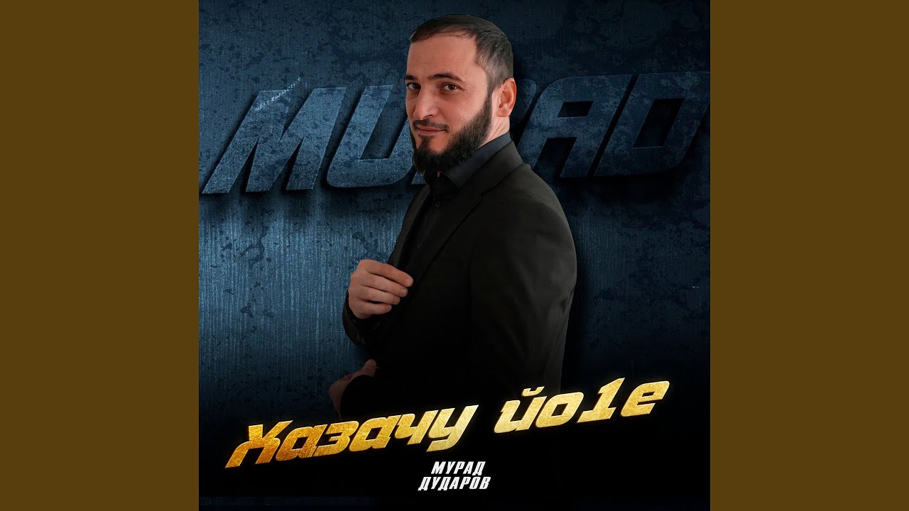 Хазачу йо1е